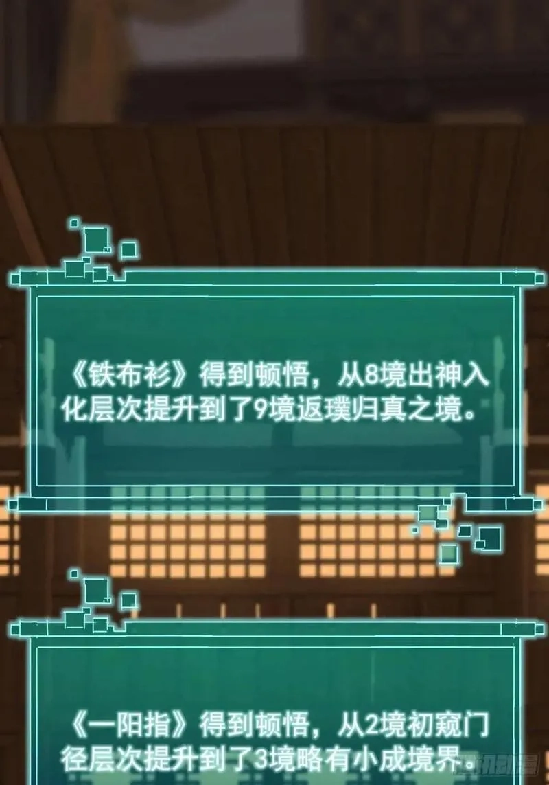 金刚不坏大寨主,78话 功法再提升,第32张