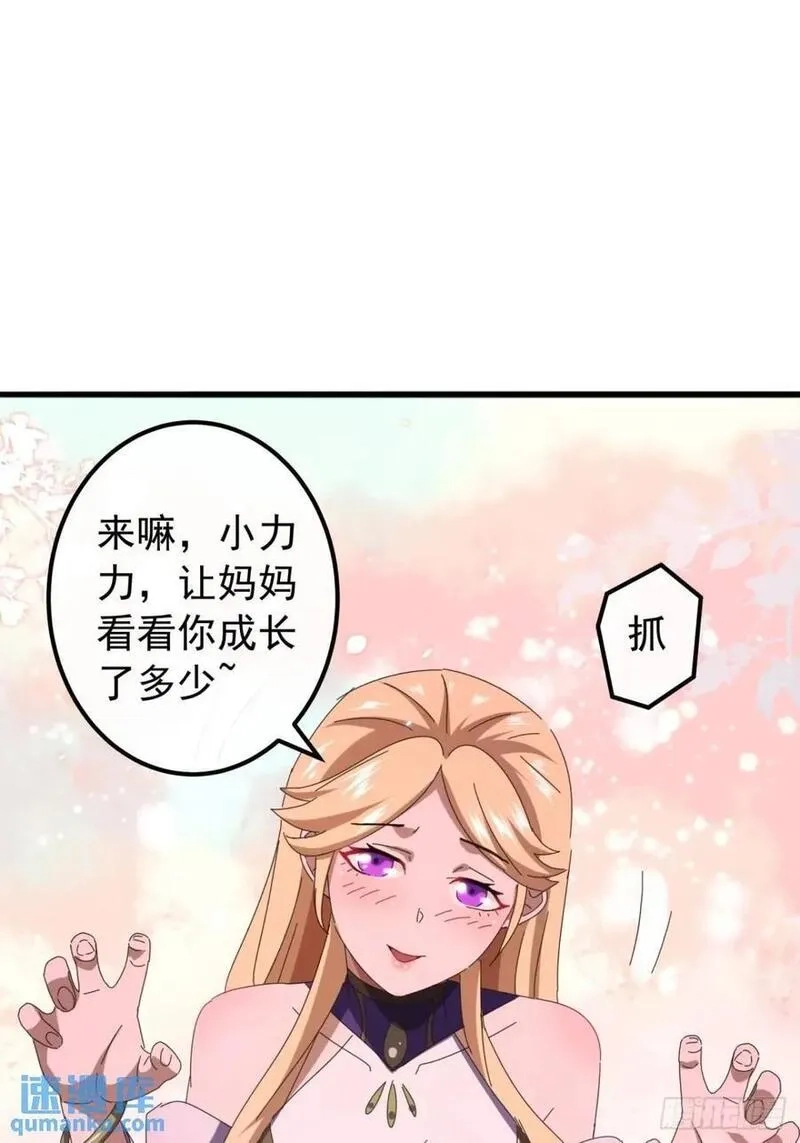 金刚不坏大寨主,78话 功法再提升,第41张