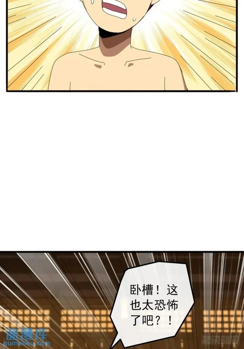 金刚不坏大寨主,78话 功法再提升,第56张
