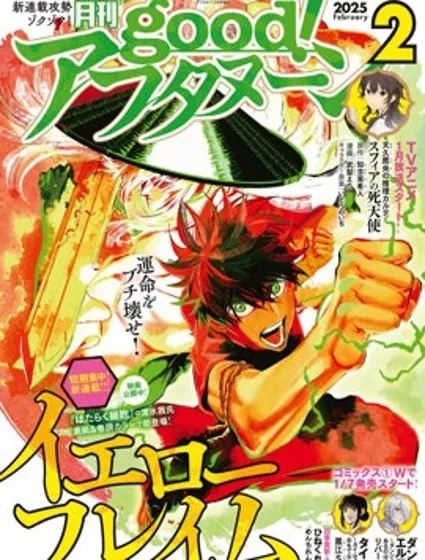 黃·炎 Yellow Flame漫画封面