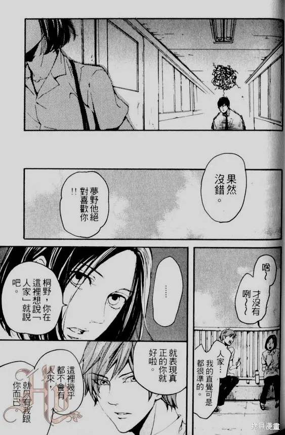 仿佛清新氣息,第04话,第11张