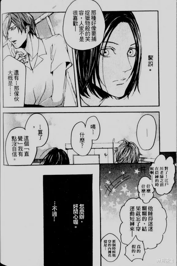 仿佛清新氣息,第04话,第14张