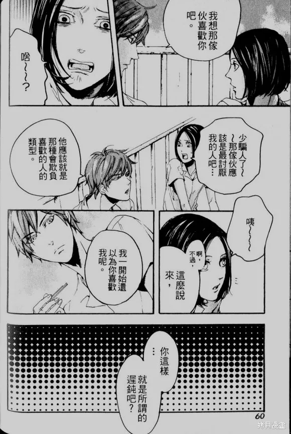 仿佛清新氣息,第04话,第6张