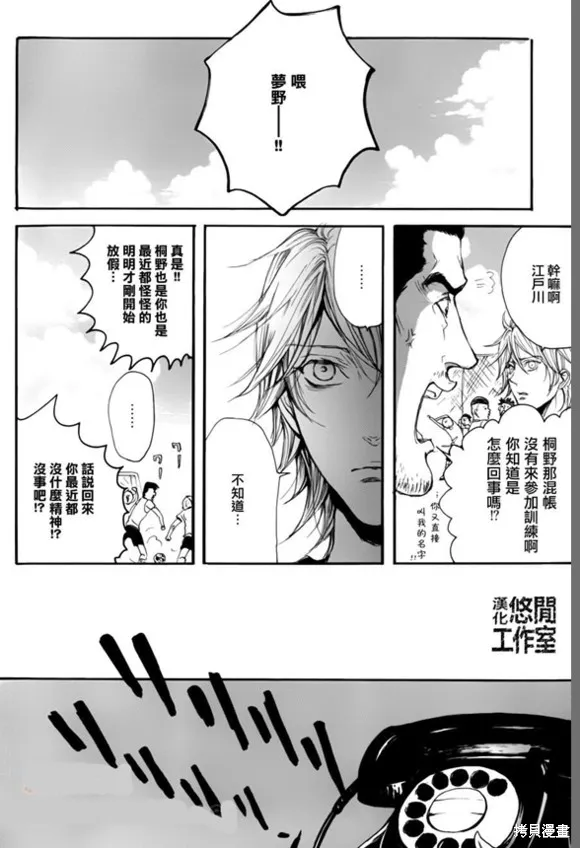 仿佛清新氣息,第13话,第10张