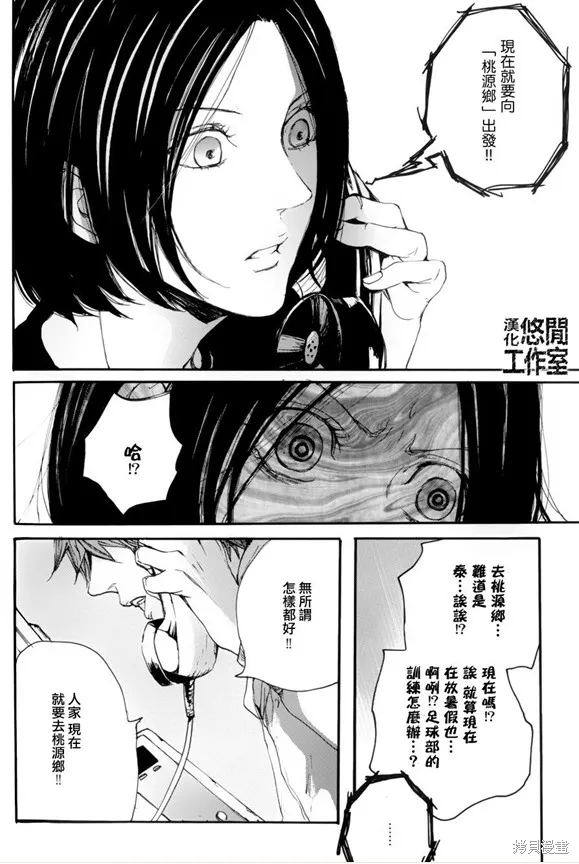 仿佛清新氣息,第13话,第12张