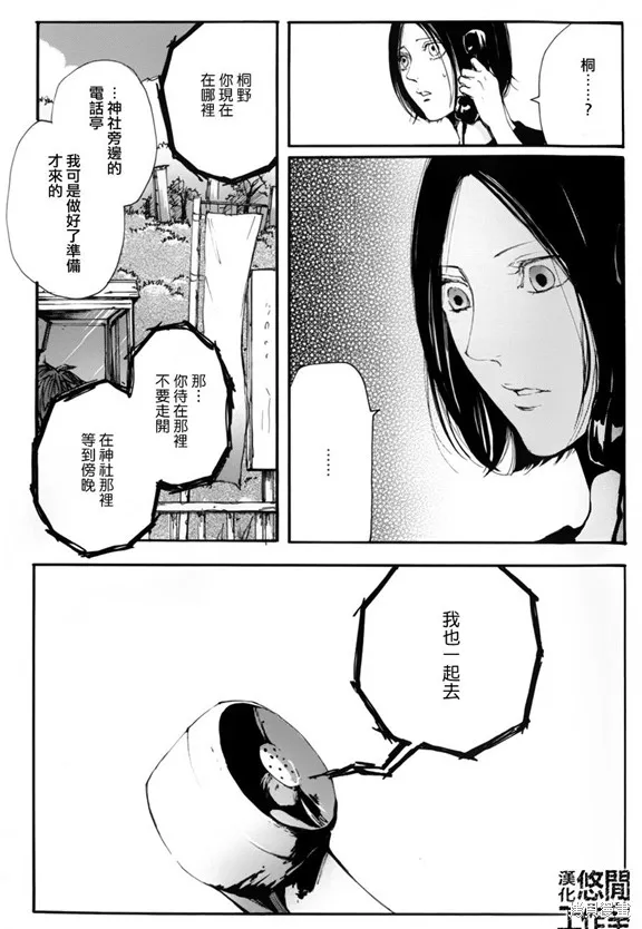 仿佛清新氣息,第13话,第13张