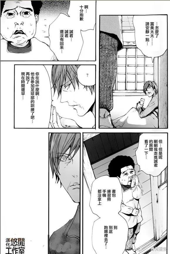 仿佛清新氣息,第13话,第22张
