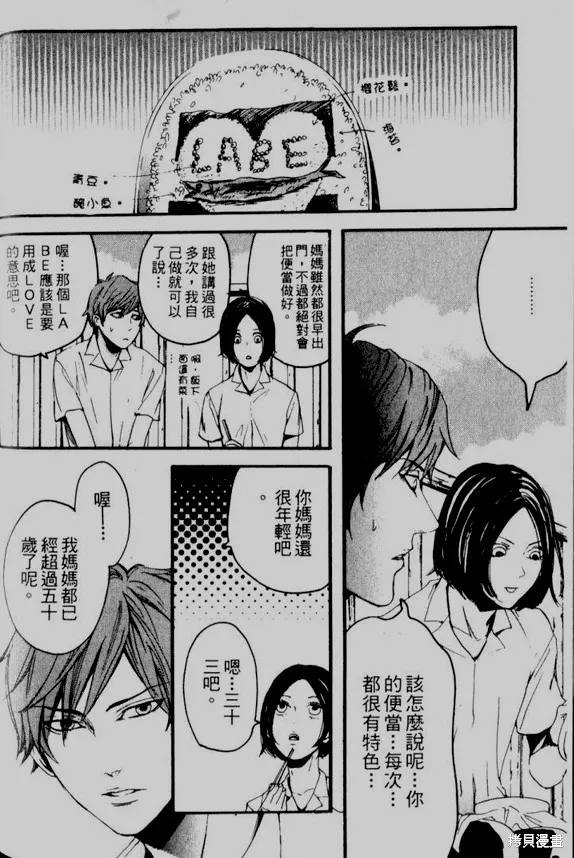 仿佛清新氣息,第07话,第2张