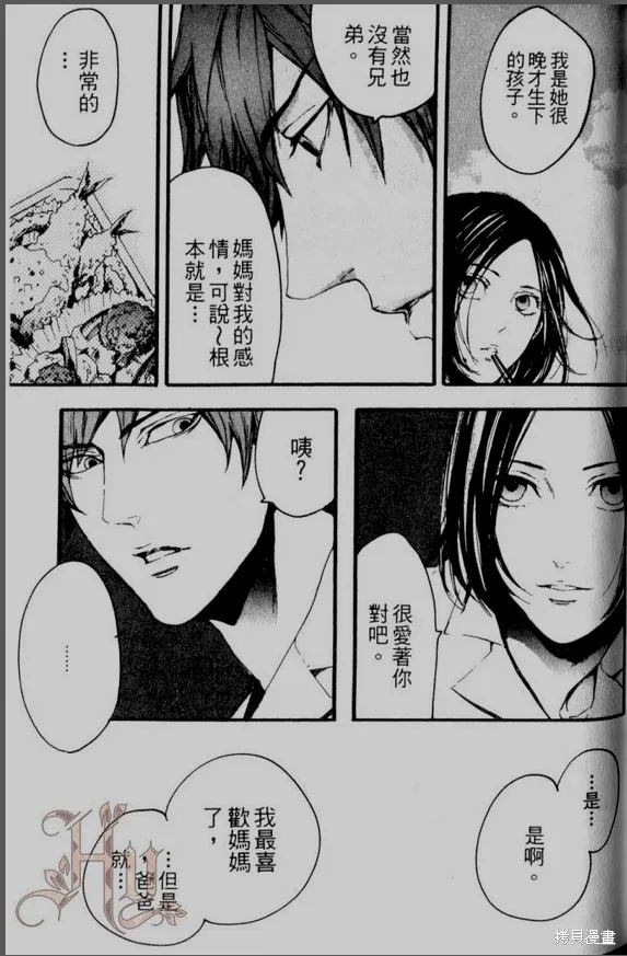 仿佛清新氣息,第07话,第3张