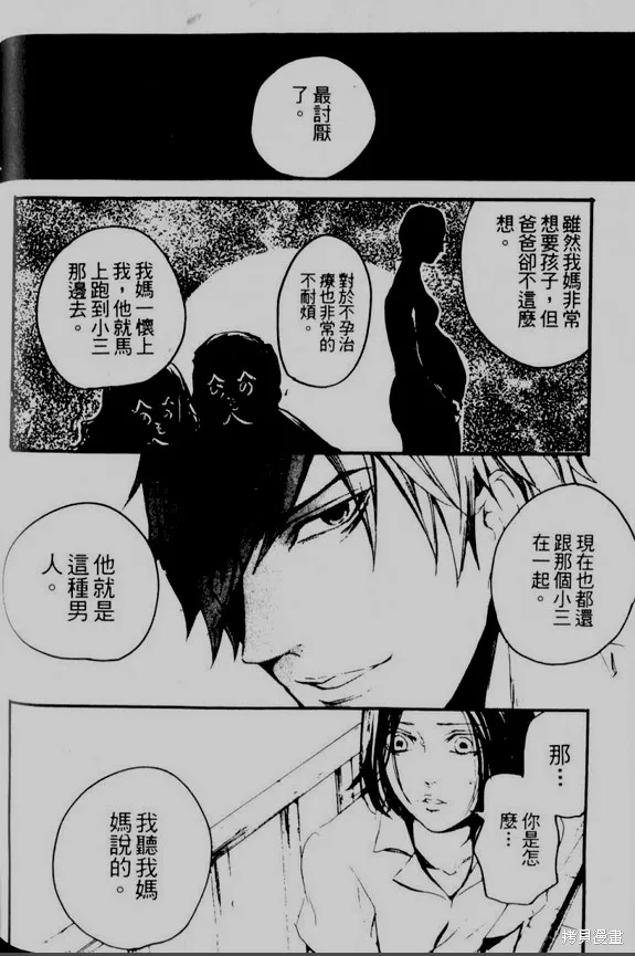 仿佛清新氣息,第07话,第4张