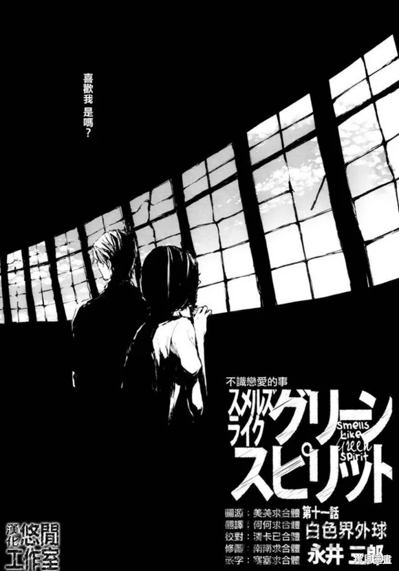 仿佛清新氣息,第11话,第1张