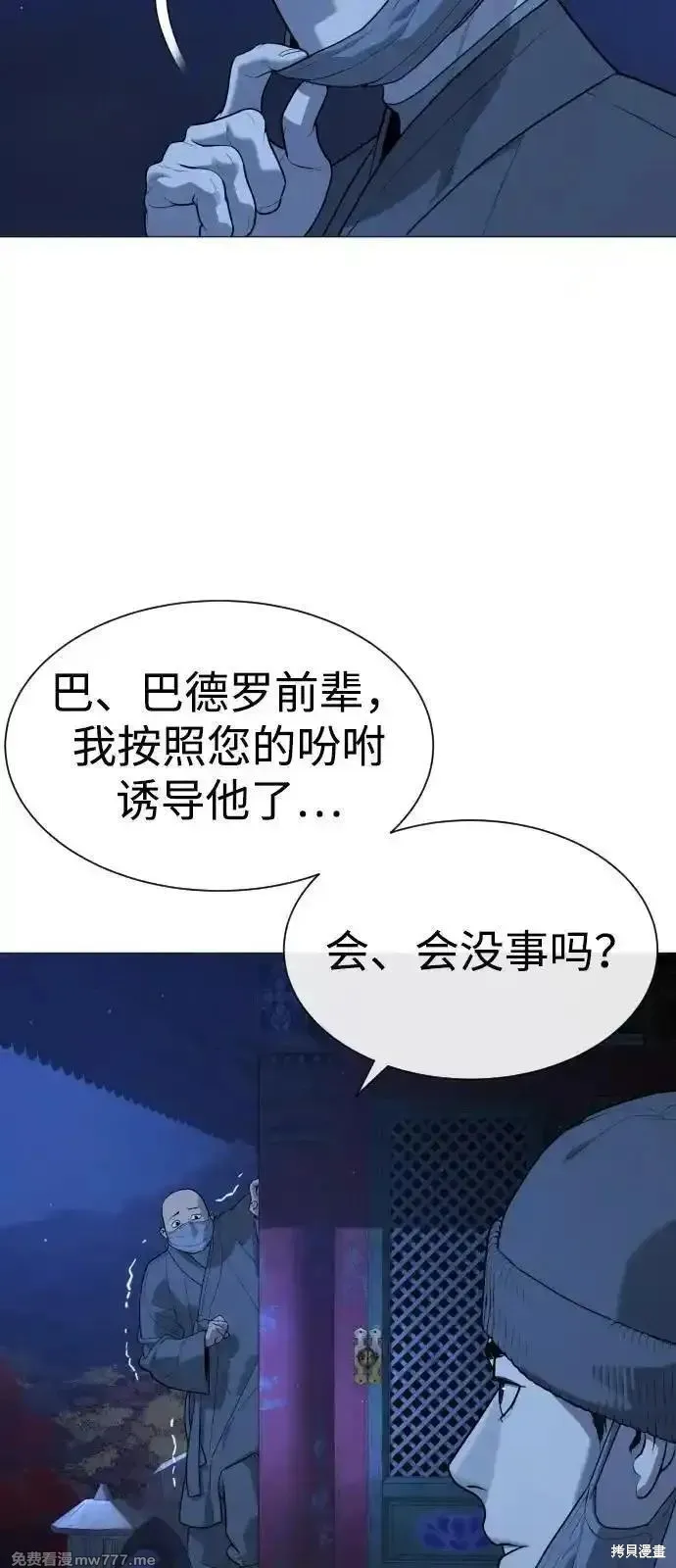 殺手巴德羅,第79话,第104张