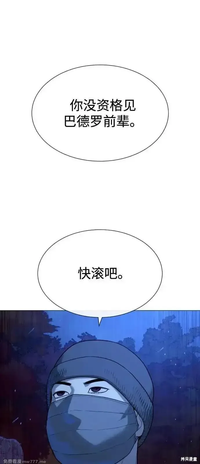 殺手巴德羅,第79话,第2张