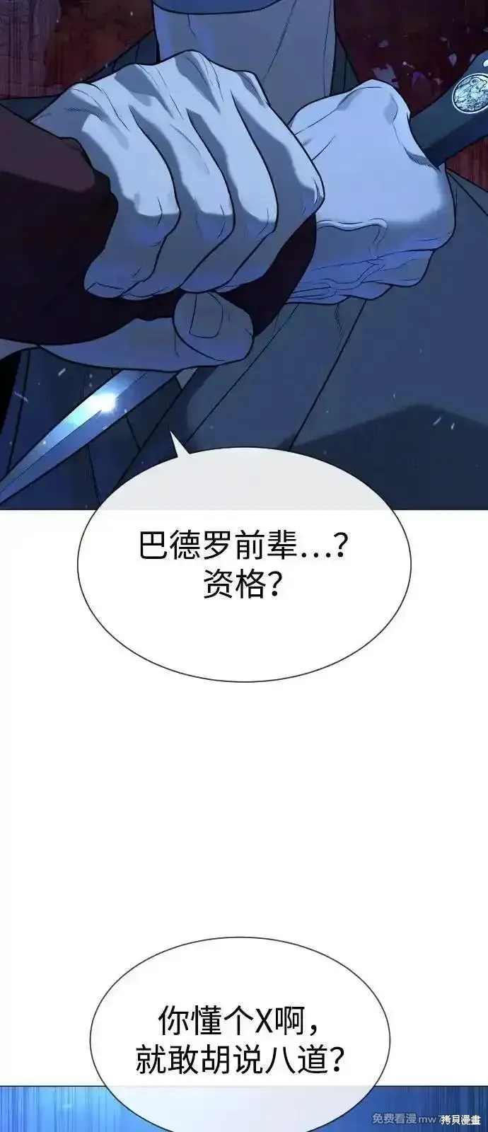 殺手巴德羅,第79话,第3张