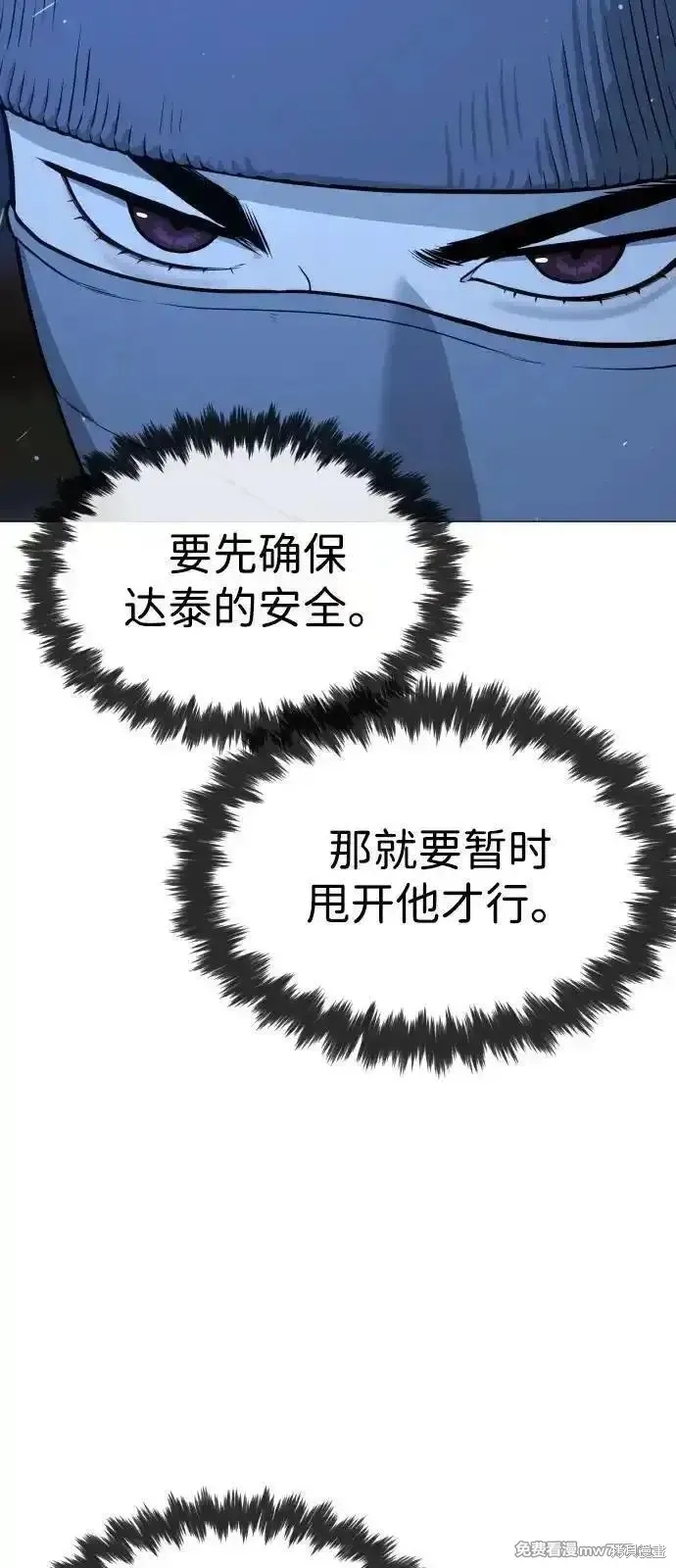 殺手巴德羅,第79话,第30张