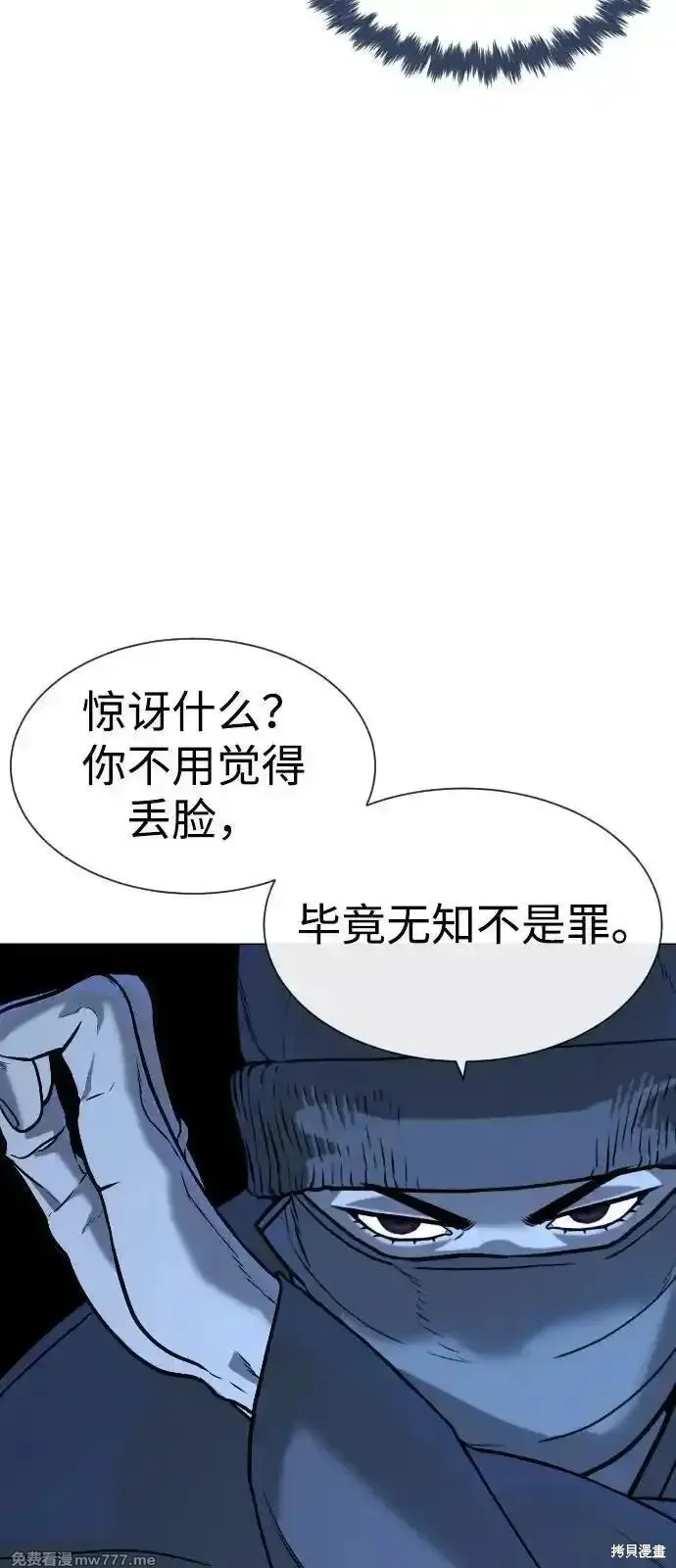 殺手巴德羅,第79话,第64张