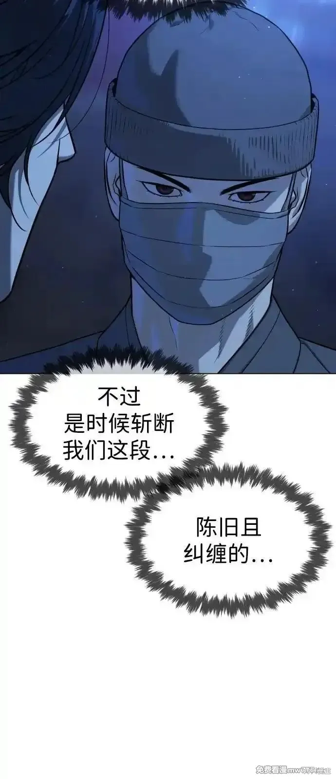 殺手巴德羅,第79话,第7张