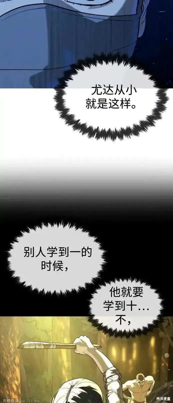 殺手巴德羅,第79话,第87张