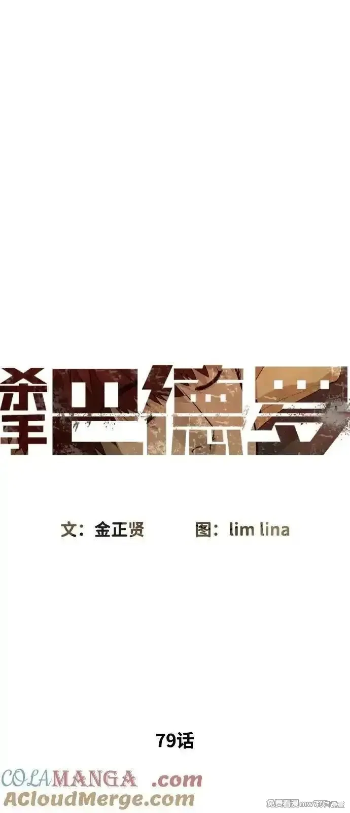 殺手巴德羅,第79话,第9张