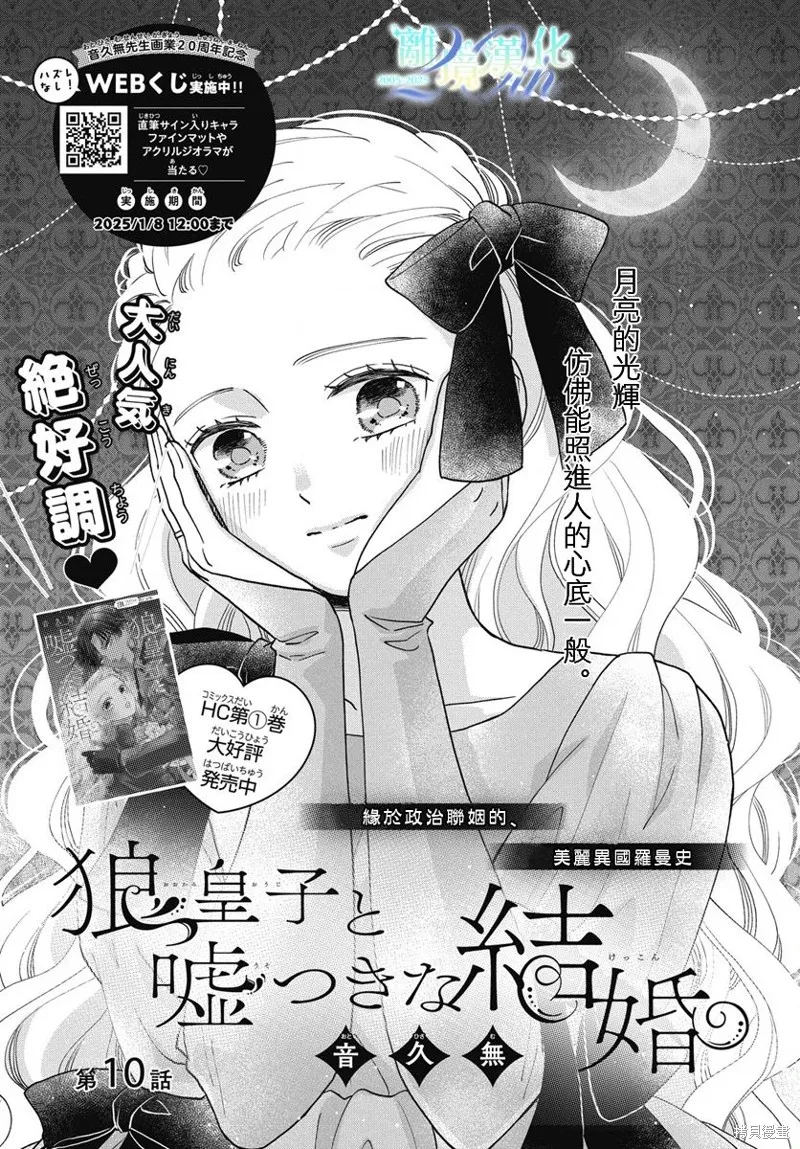 與狼皇子的虛假婚姻,第10話,第1张