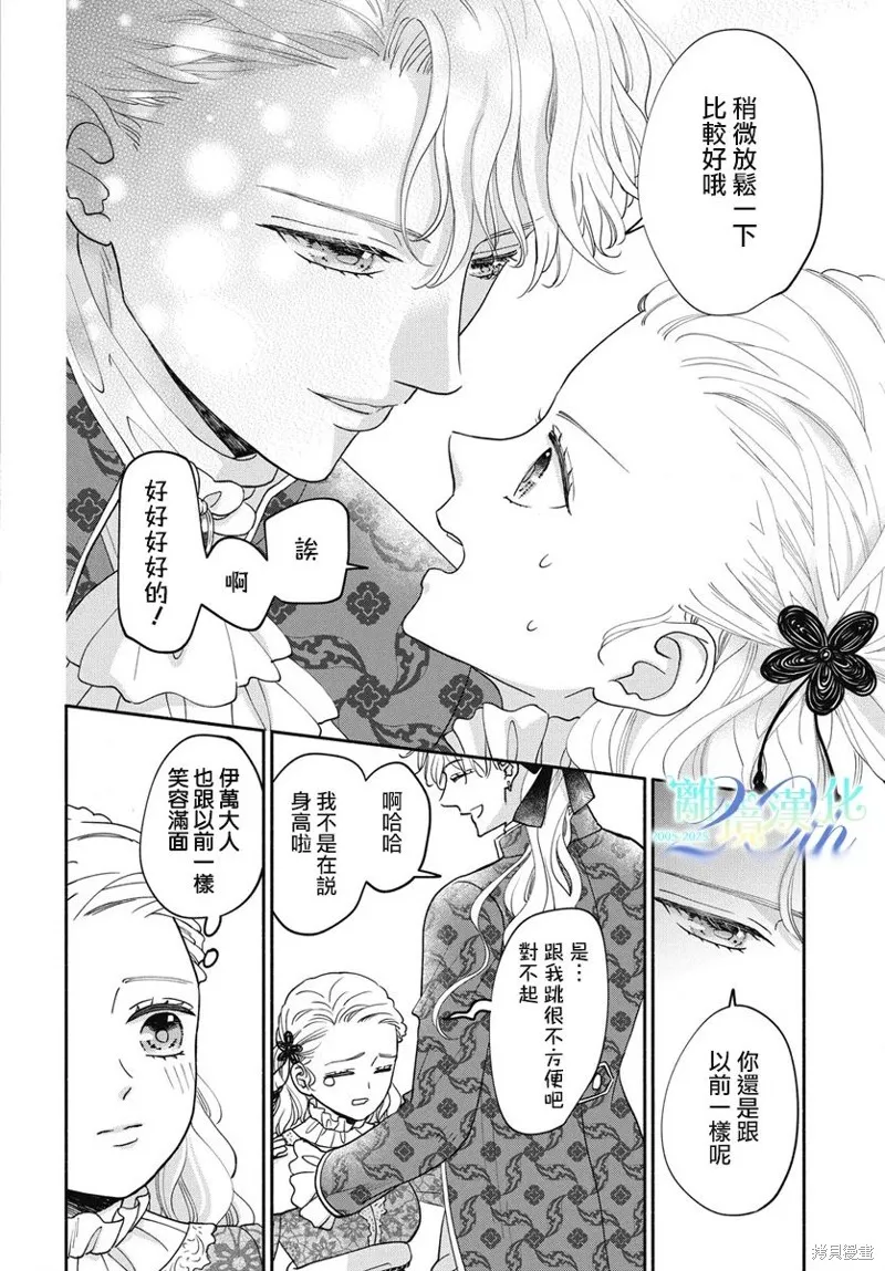 與狼皇子的虛假婚姻,第10話,第10张