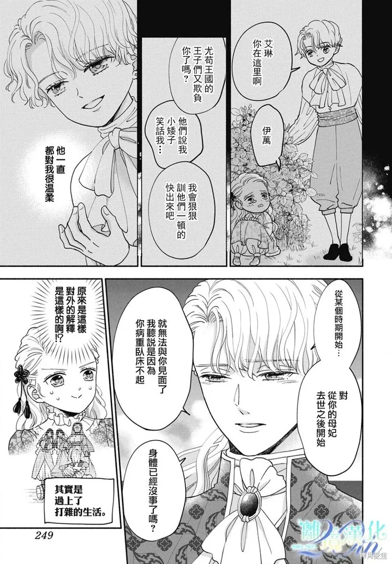 與狼皇子的虛假婚姻,第10話,第11张