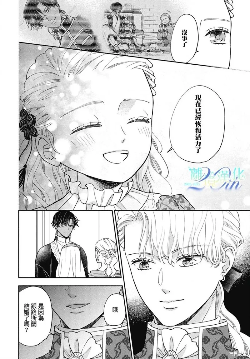 與狼皇子的虛假婚姻,第10話,第12张