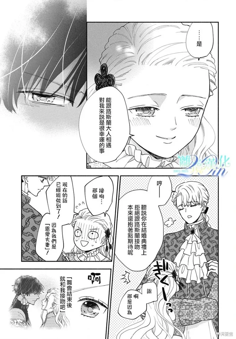與狼皇子的虛假婚姻,第10話,第13张