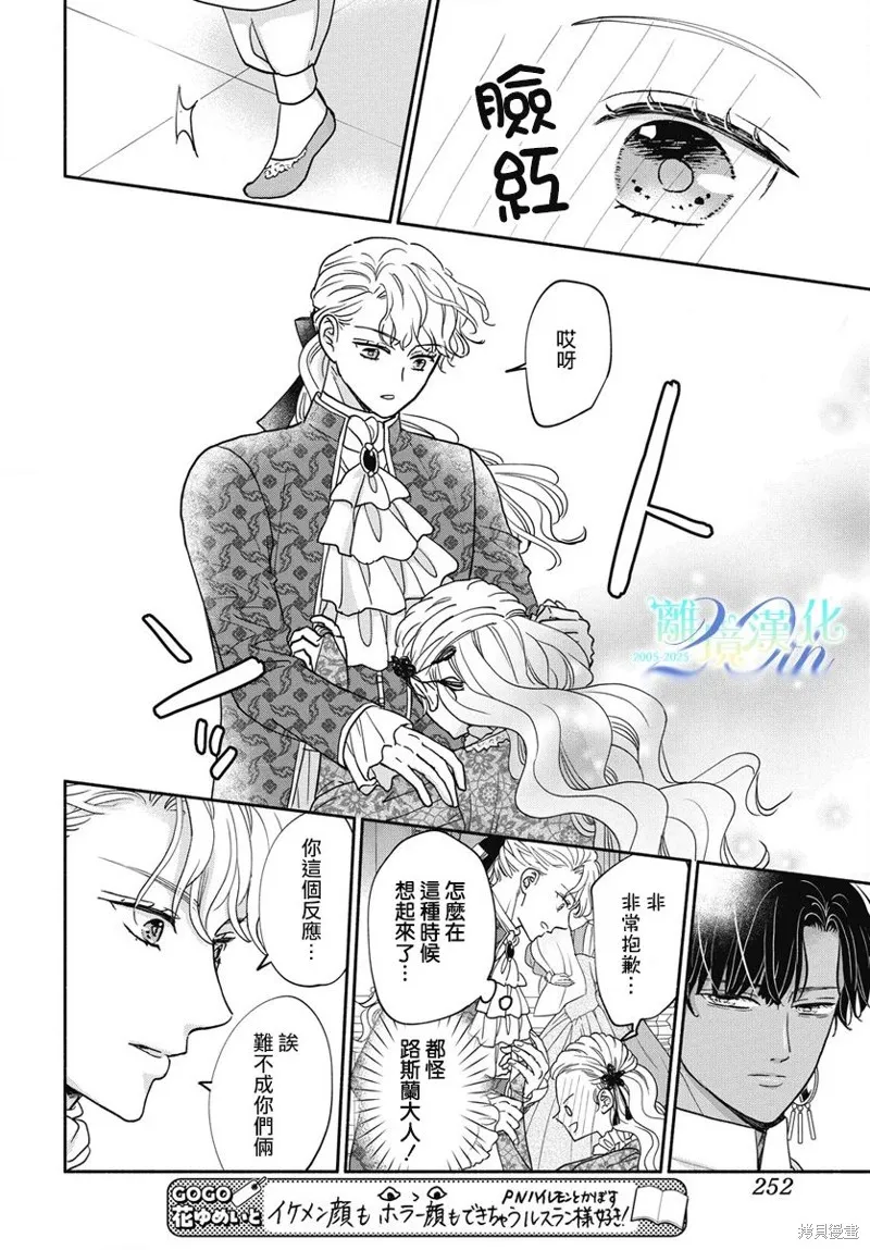 與狼皇子的虛假婚姻,第10話,第14张