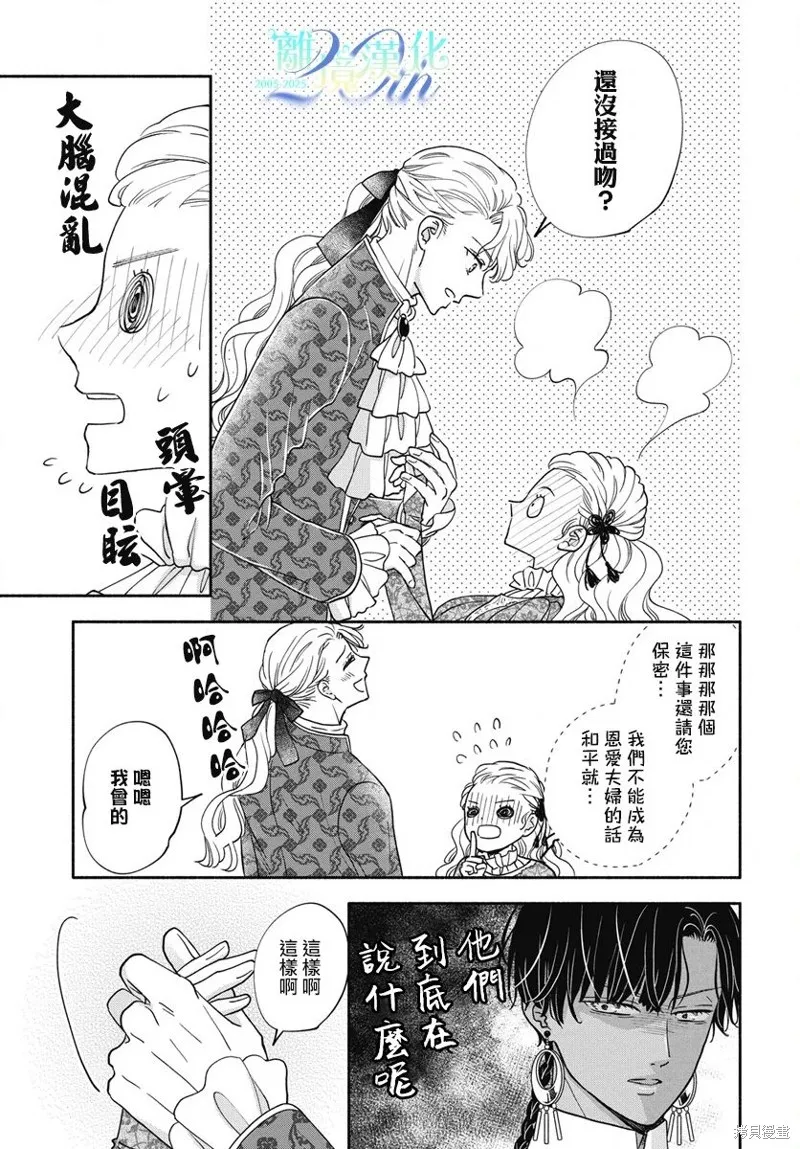 與狼皇子的虛假婚姻,第10話,第15张