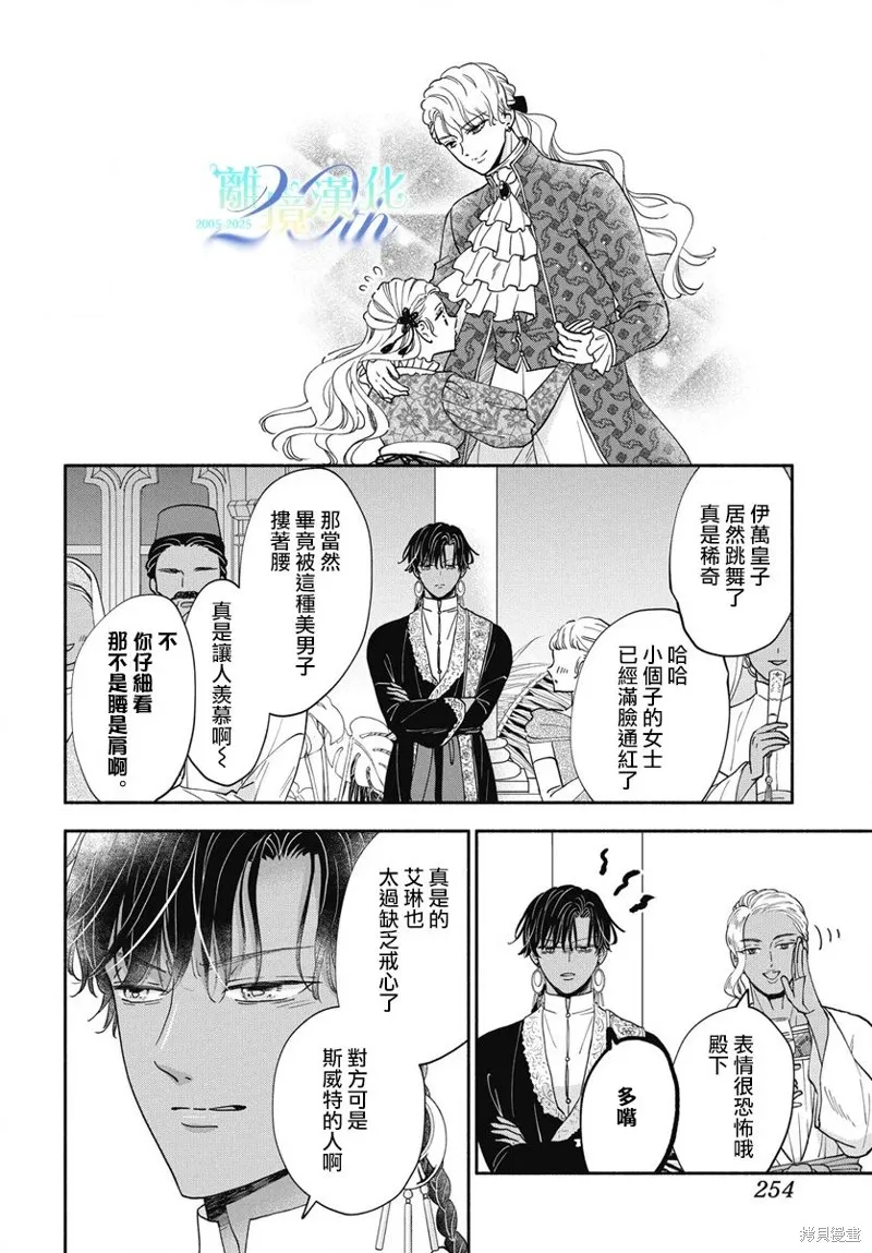 與狼皇子的虛假婚姻,第10話,第16张