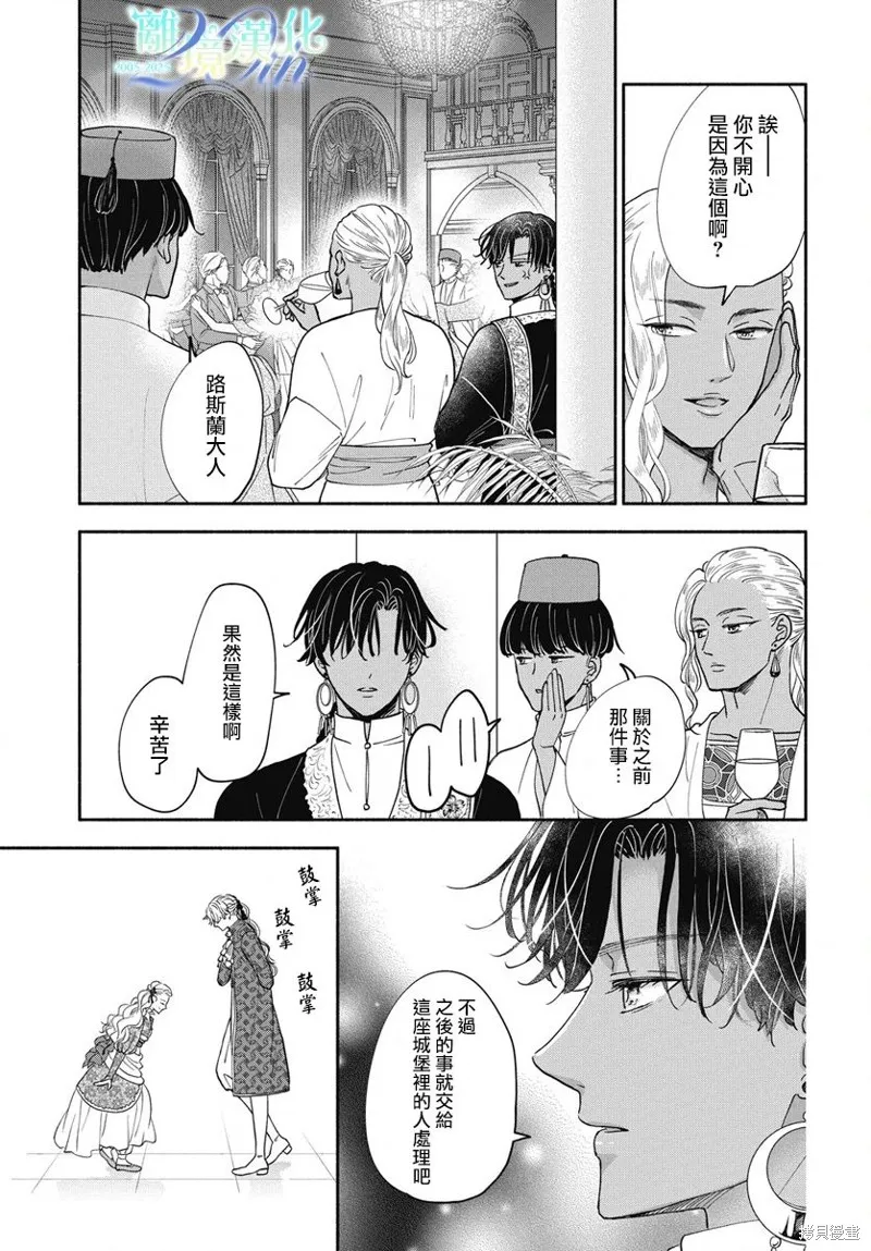與狼皇子的虛假婚姻,第10話,第17张