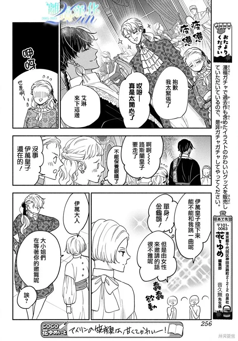 與狼皇子的虛假婚姻,第10話,第18张