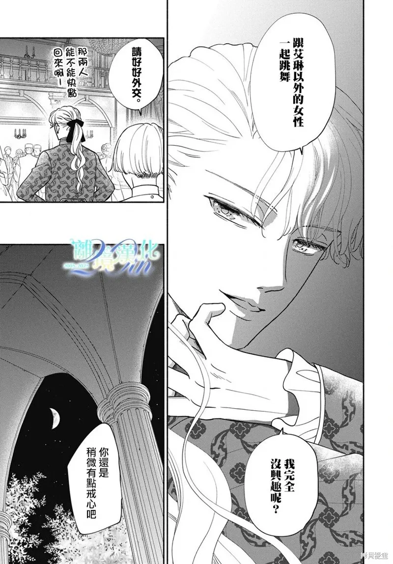 與狼皇子的虛假婚姻,第10話,第19张