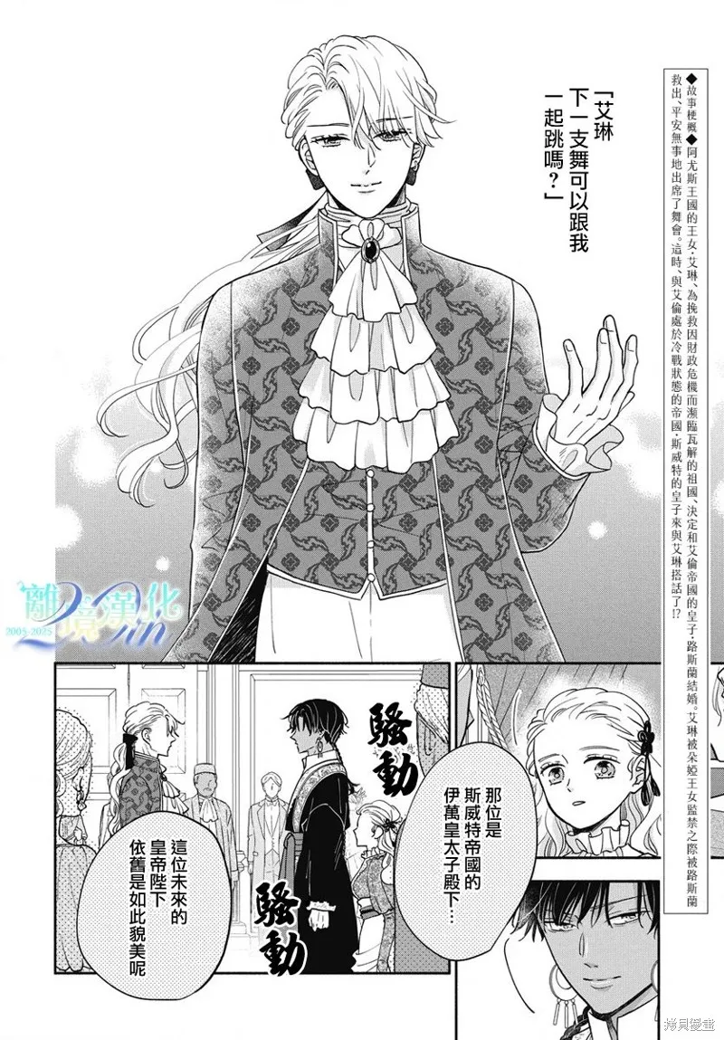 與狼皇子的虛假婚姻,第10話,第2张