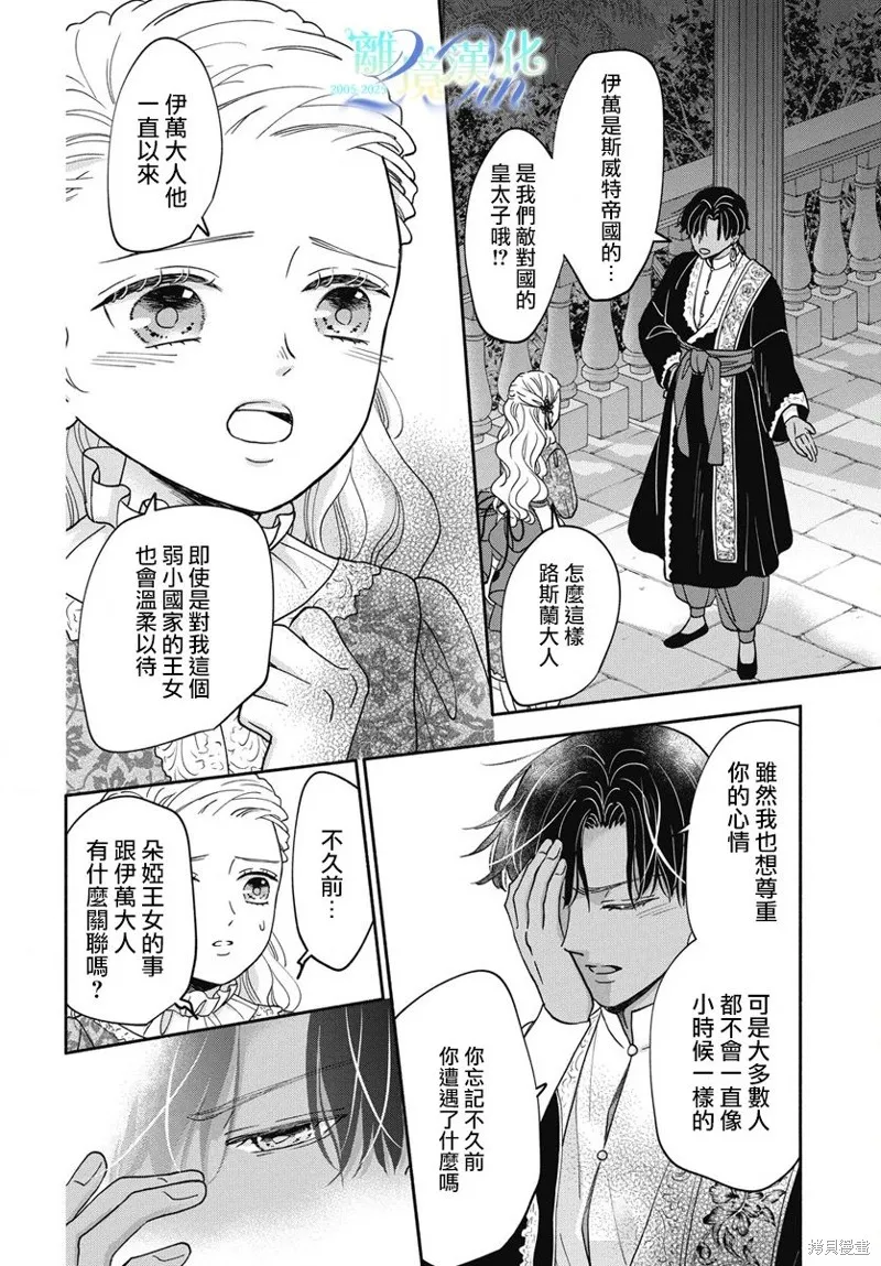 與狼皇子的虛假婚姻,第10話,第20张