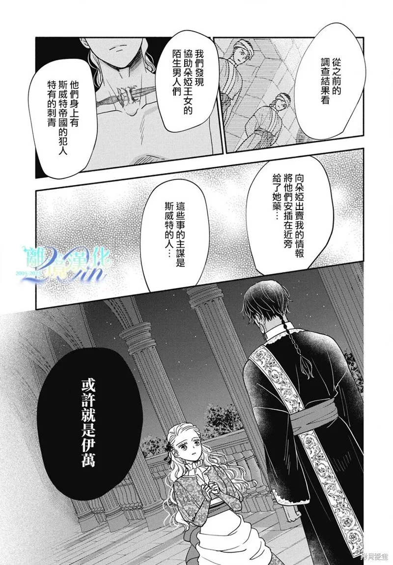 與狼皇子的虛假婚姻,第10話,第21张