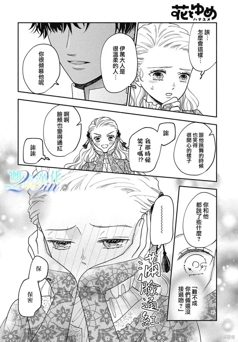 與狼皇子的虛假婚姻,第10話,第22张