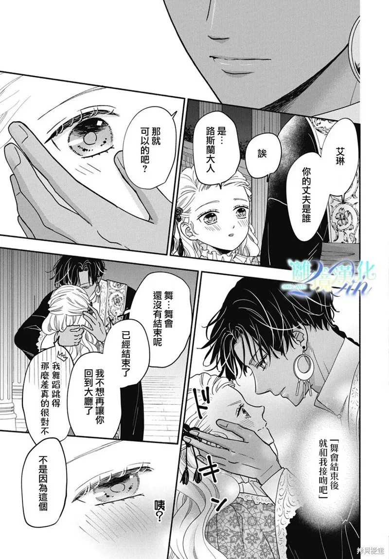 與狼皇子的虛假婚姻,第10話,第23张