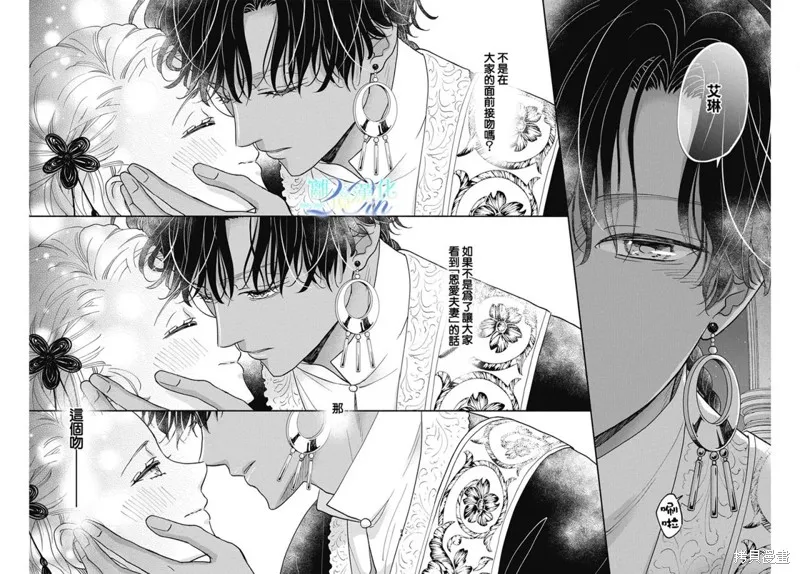 與狼皇子的虛假婚姻,第10話,第24张