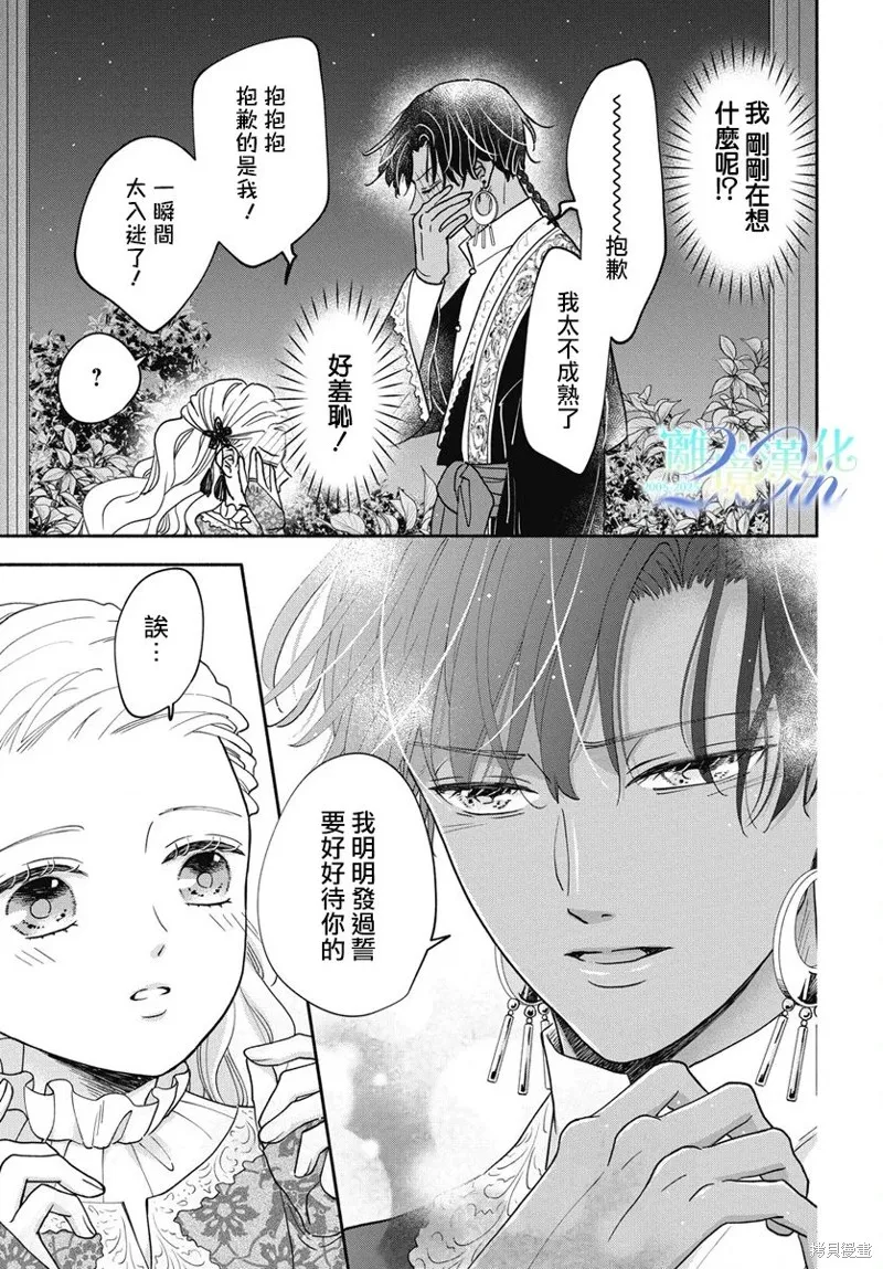 與狼皇子的虛假婚姻,第10話,第26张