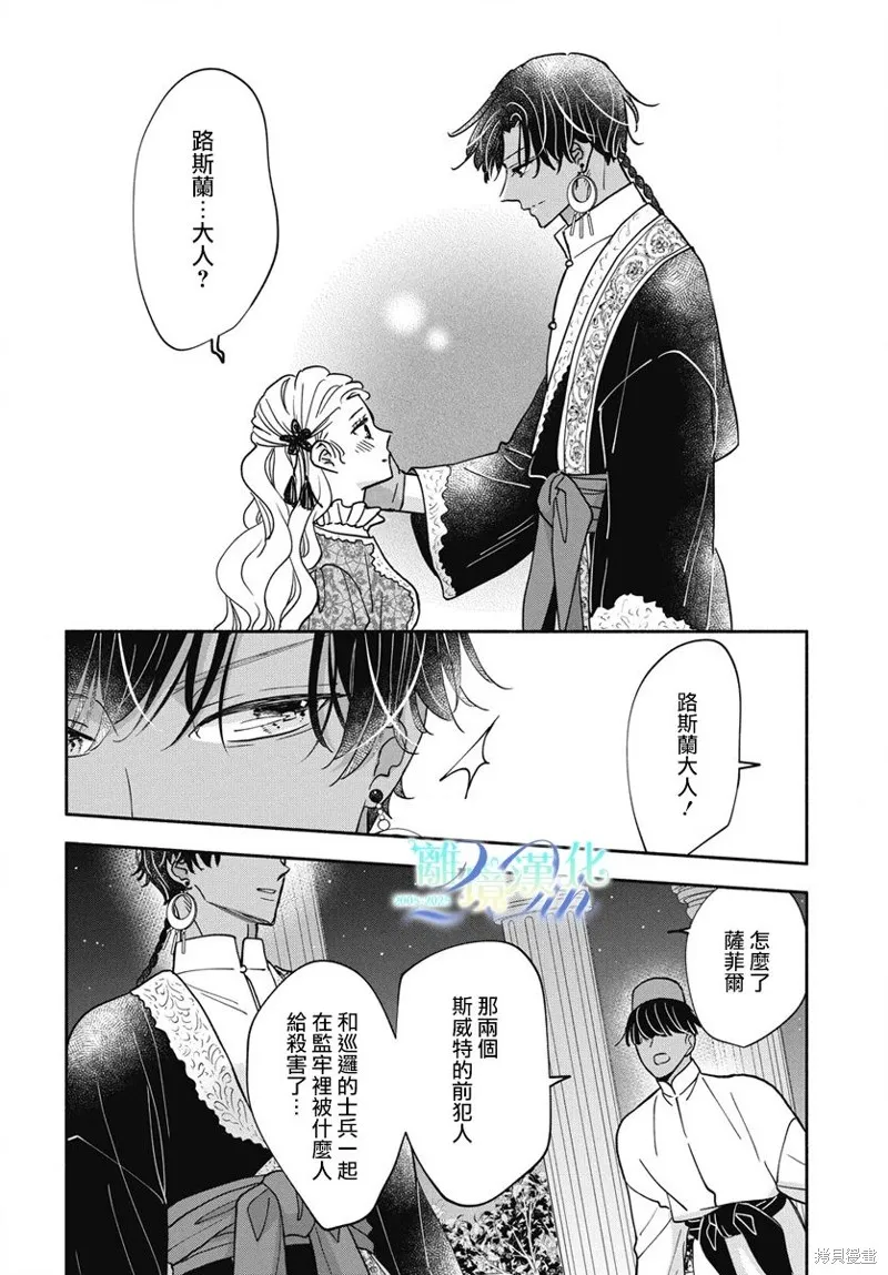 與狼皇子的虛假婚姻,第10話,第27张