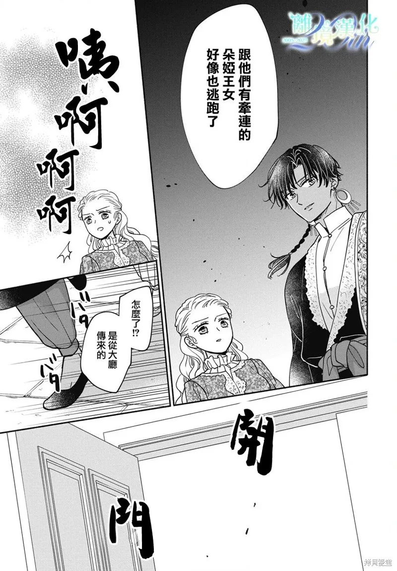 與狼皇子的虛假婚姻,第10話,第28张