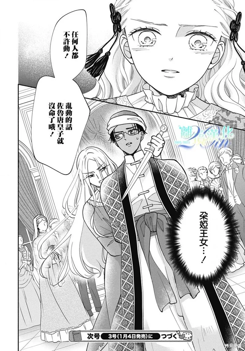與狼皇子的虛假婚姻,第10話,第29张