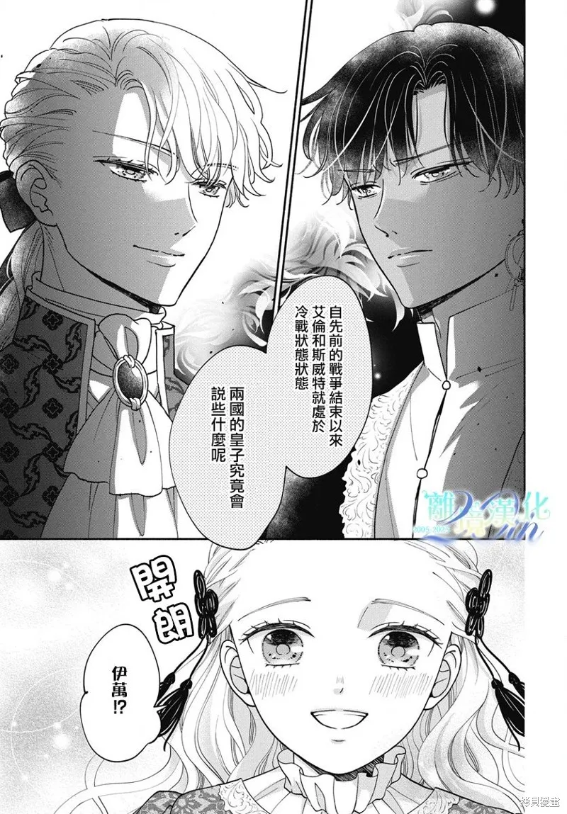 與狼皇子的虛假婚姻,第10話,第3张