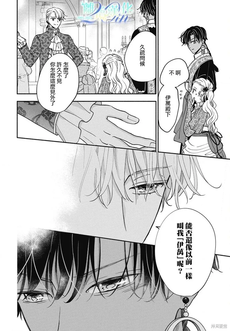 與狼皇子的虛假婚姻,第10話,第4张