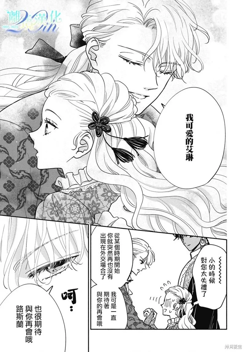 與狼皇子的虛假婚姻,第10話,第5张
