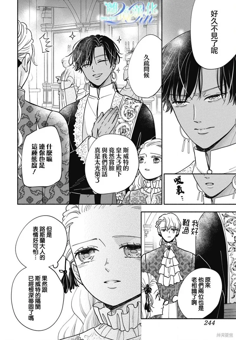 與狼皇子的虛假婚姻,第10話,第6张