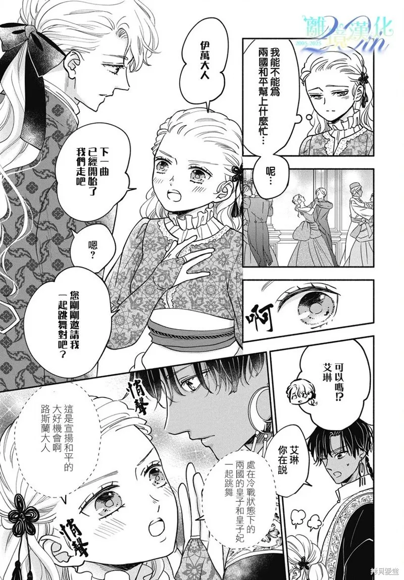 與狼皇子的虛假婚姻,第10話,第7张