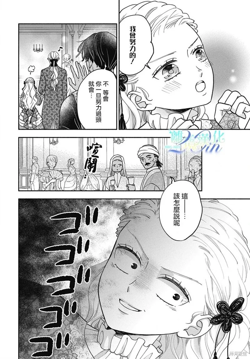 與狼皇子的虛假婚姻,第10話,第8张